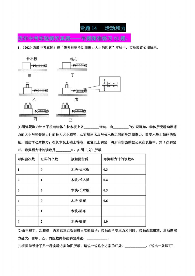 中考物理实验探究真题50道：14