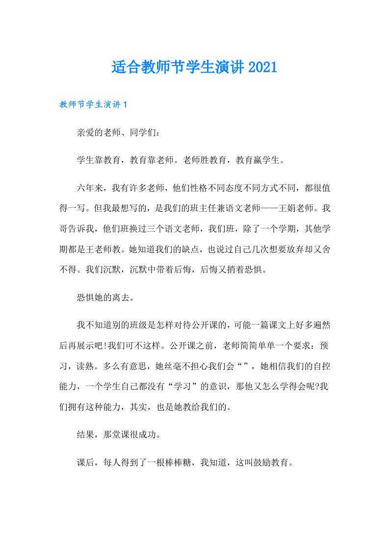 适合教师节学生演讲