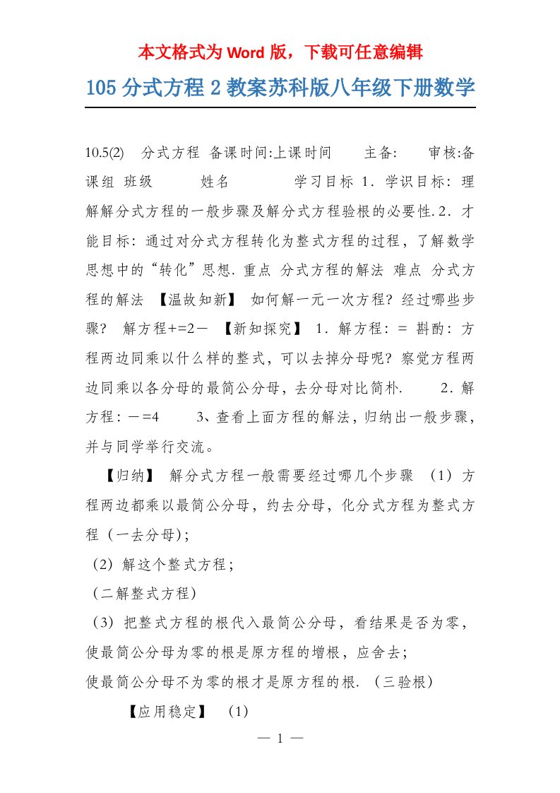 105分式方程2教案苏科版八年级下册数学