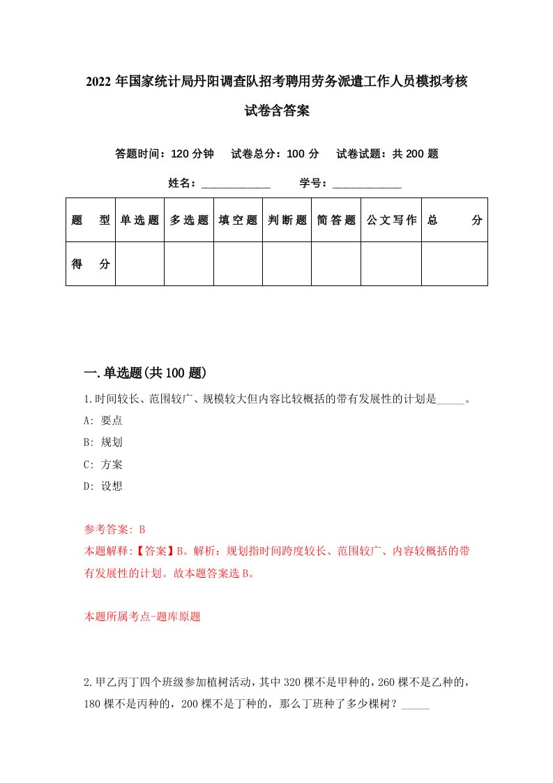 2022年国家统计局丹阳调查队招考聘用劳务派遣工作人员模拟考核试卷含答案6