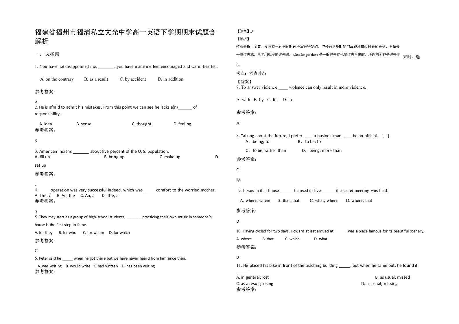 福建省福州市福清私立文光中学高一英语下学期期末试题含解析