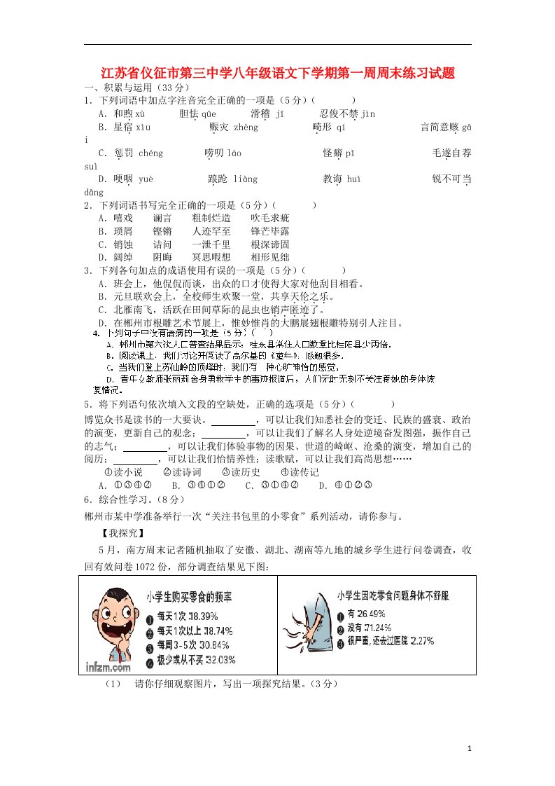 江苏省仪征市第三中学八级语文下学期第一周周末练习试题