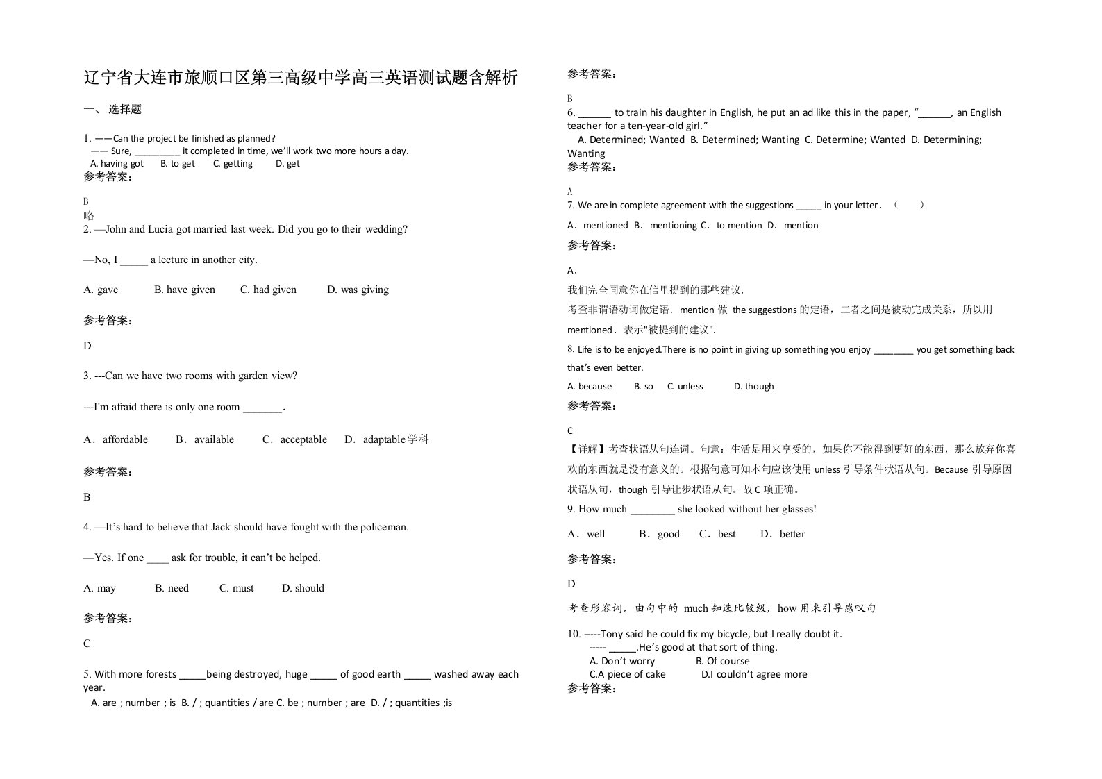 辽宁省大连市旅顺口区第三高级中学高三英语测试题含解析