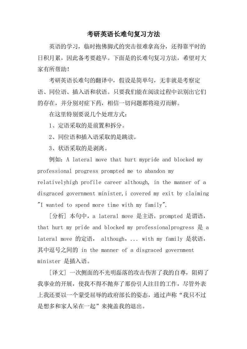 考研英语长难句复习方法