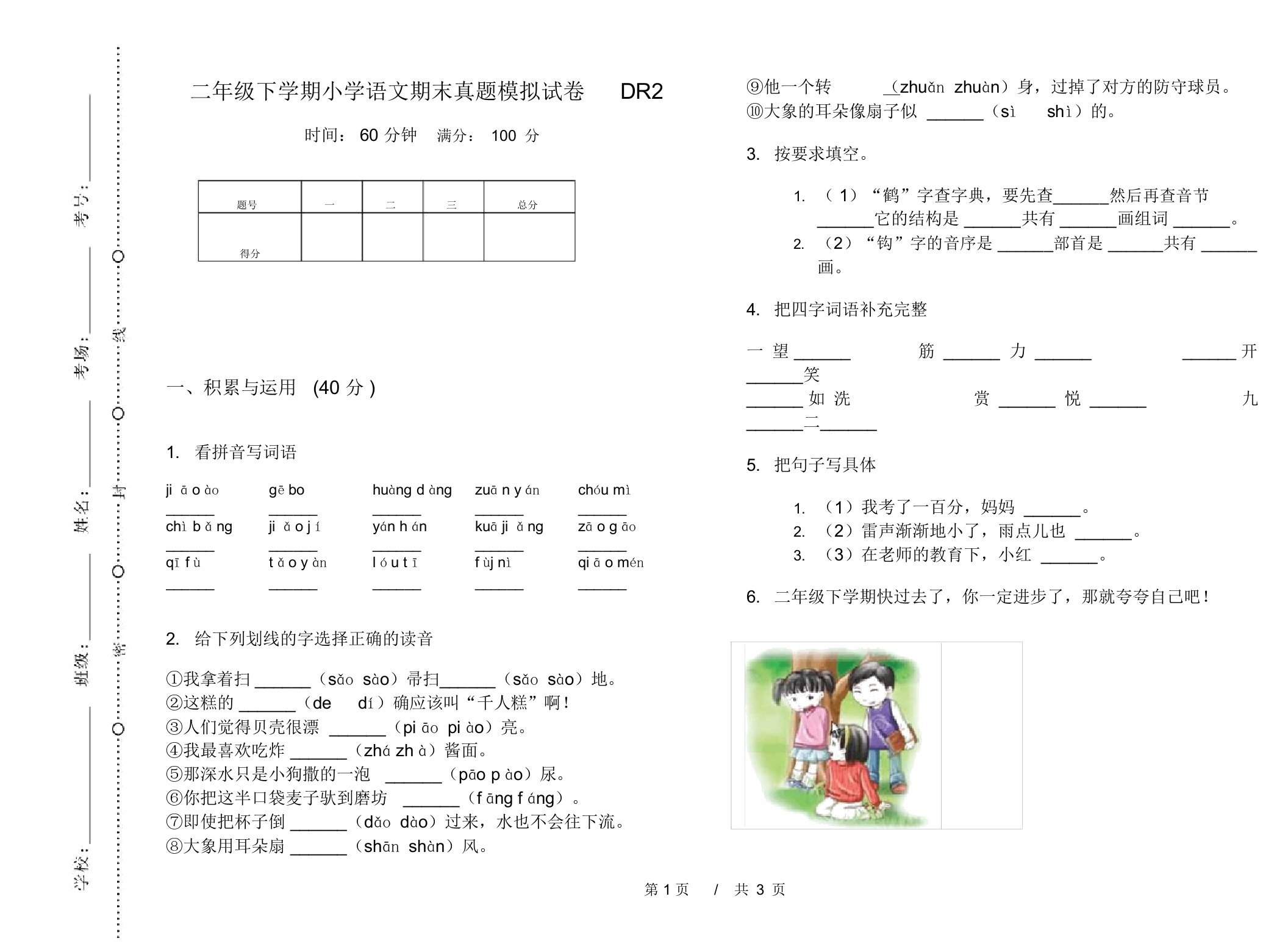 二年级下学期小学语文期末真题模拟试卷DR2