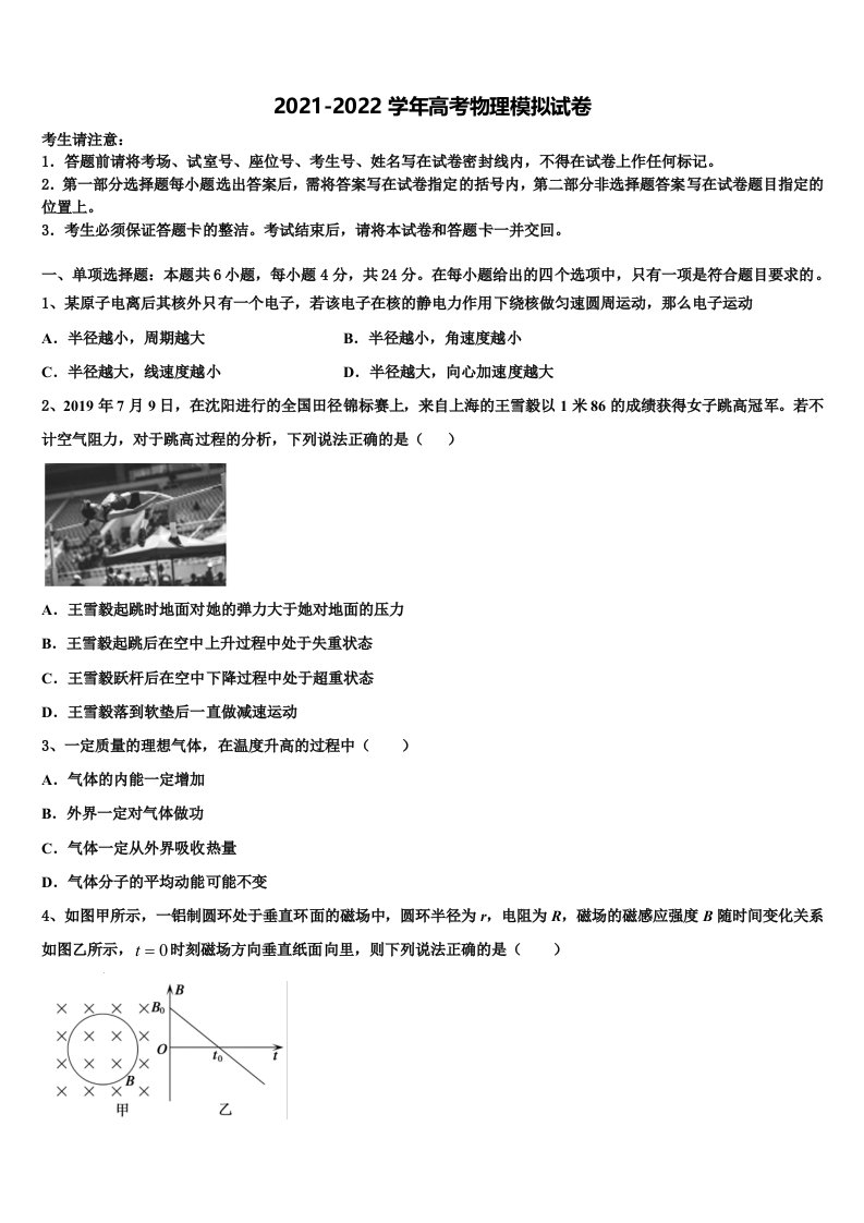 2022届浙江省宁海县十校联考高三第三次测评物理试卷含解析