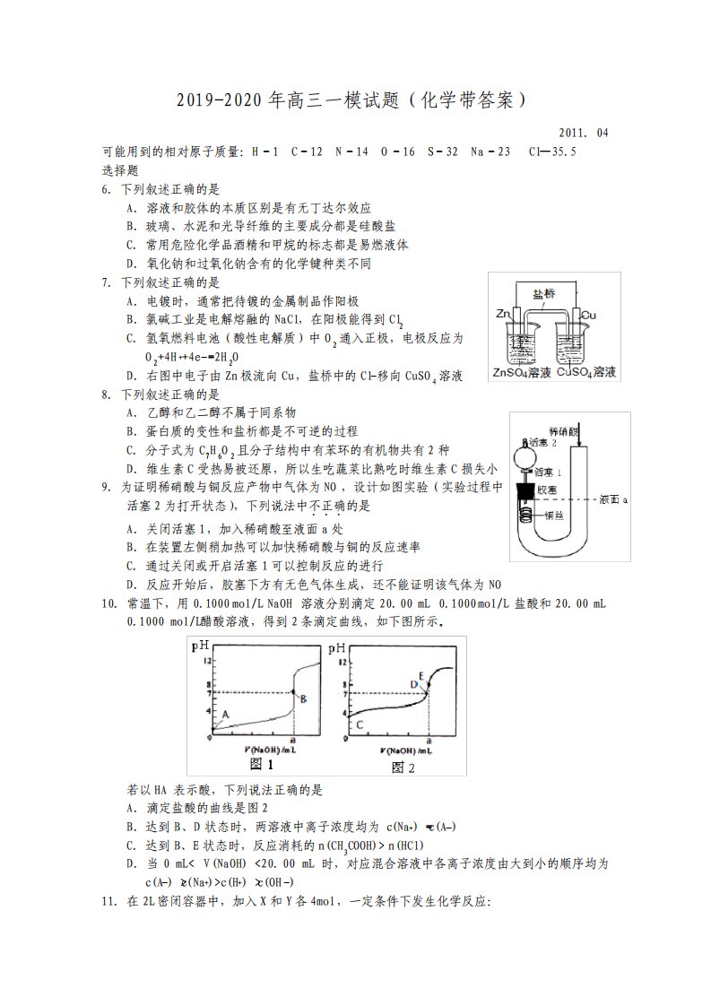 高三一模试题化学带答案