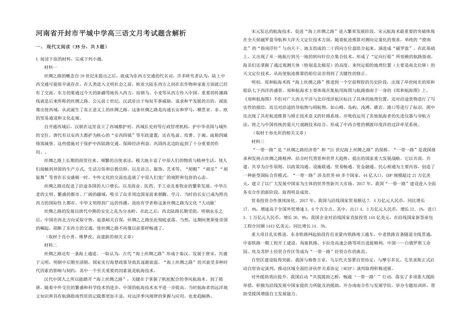 河南省开封市平城中学高三语文月考试题含解析