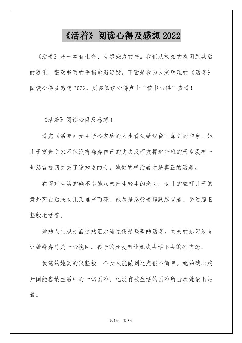 活着阅读心得及感想2022