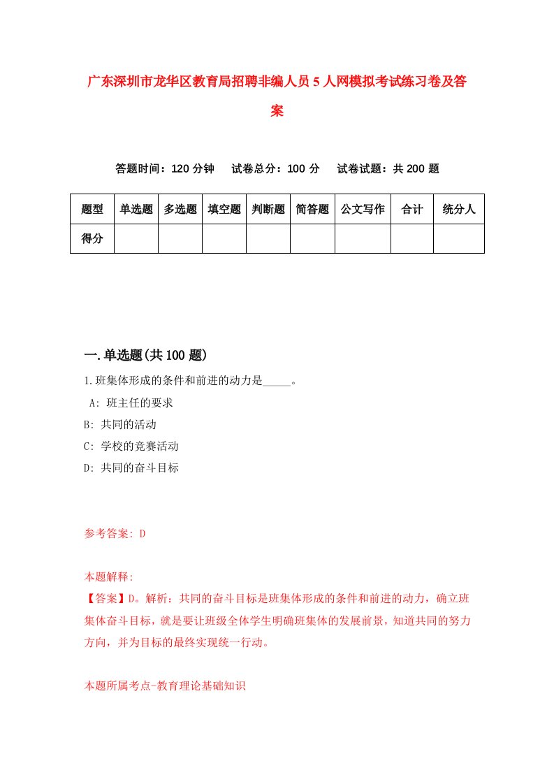 广东深圳市龙华区教育局招聘非编人员5人网模拟考试练习卷及答案第5次