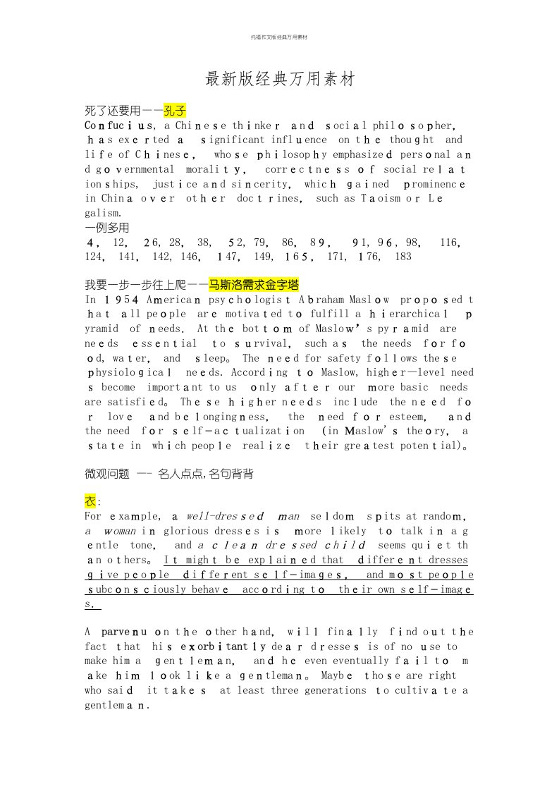 托福作文版经典万用素材