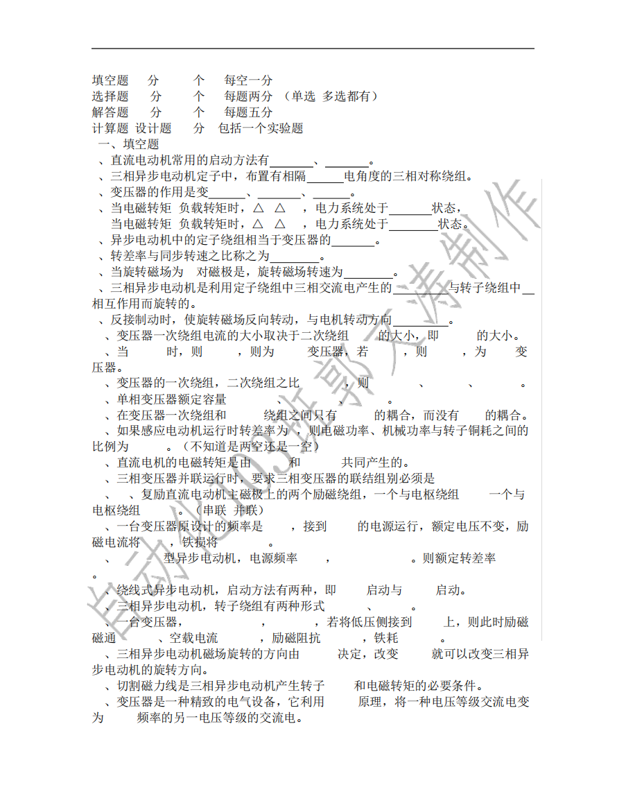 河北科技大学电拖试卷