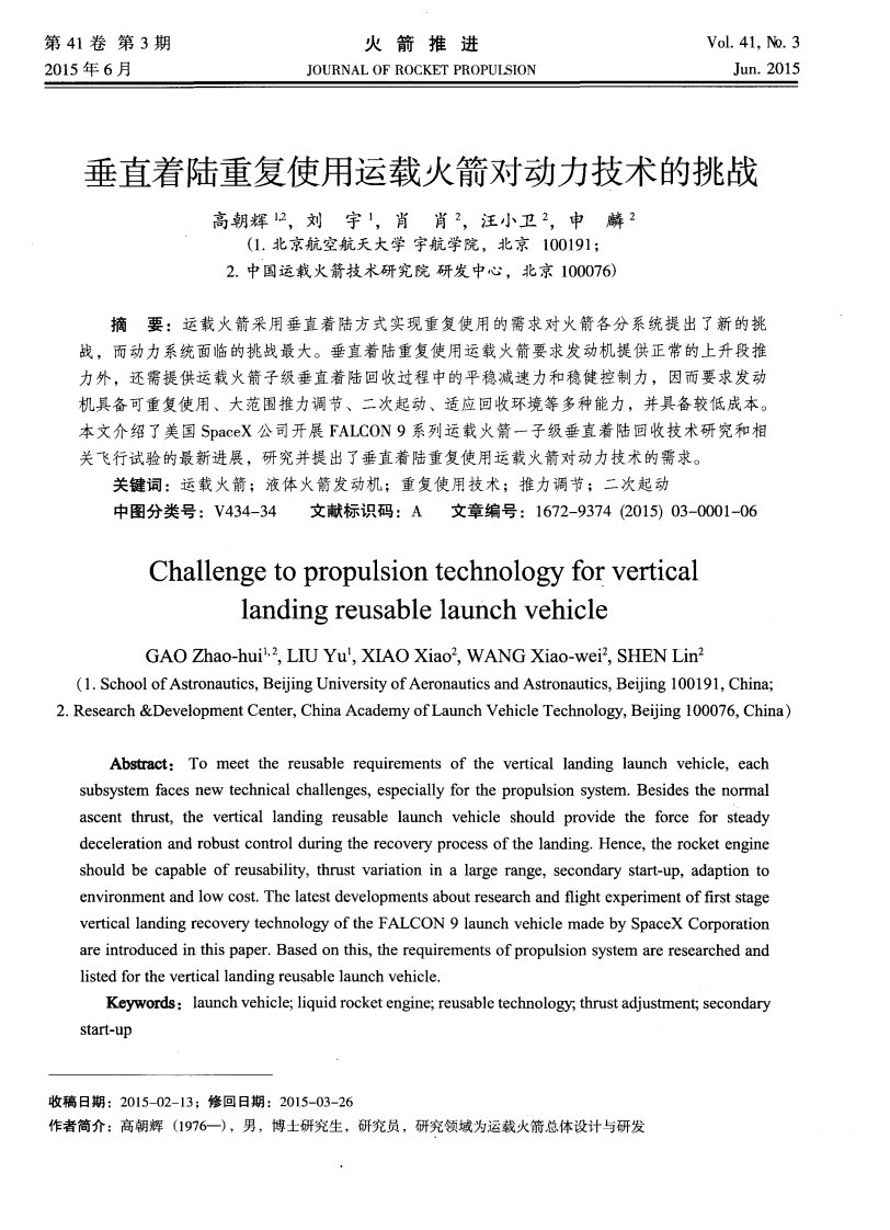 垂直着陆重复使用运载火箭对动力技术的挑战-论文