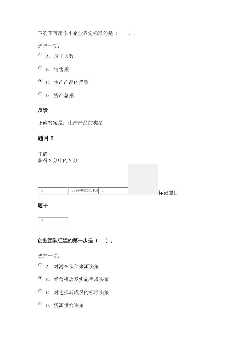 电大2019小企业管理