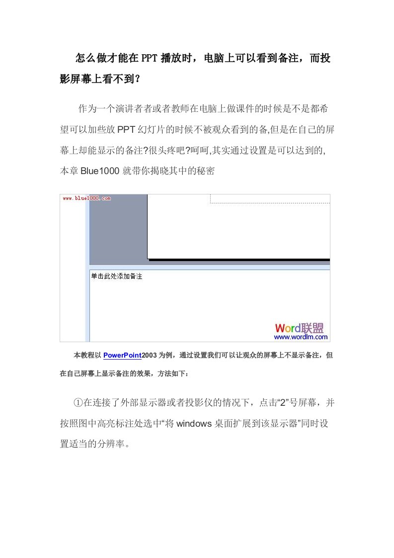 PPT播放时,演讲者看到备注,观众看不到（精选）