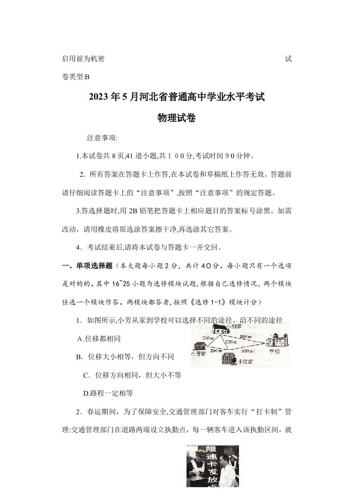 2023年5月河北省普通高中学业水平考试物理试卷