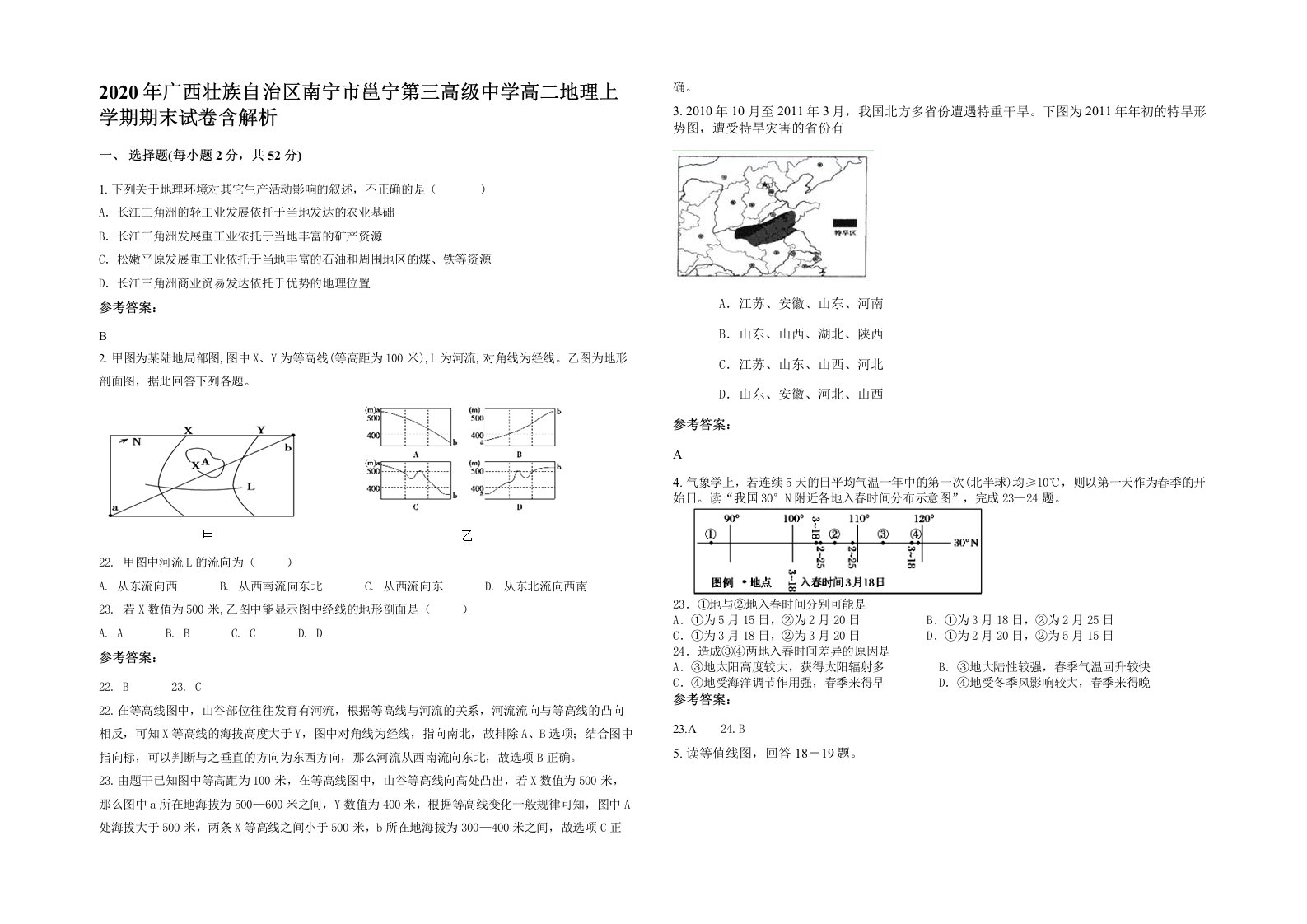 2020年广西壮族自治区南宁市邕宁第三高级中学高二地理上学期期末试卷含解析