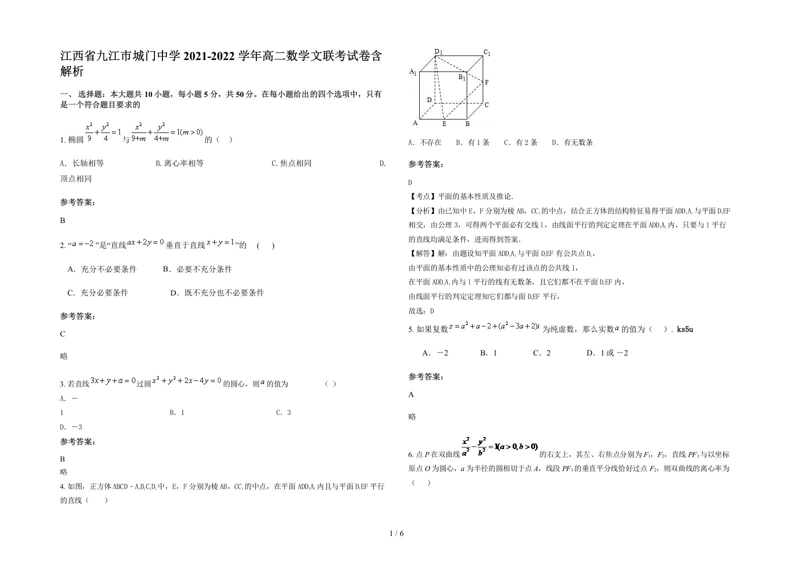 江西省九江市城门中学2021-2022学年高二数学文联考试卷含解析