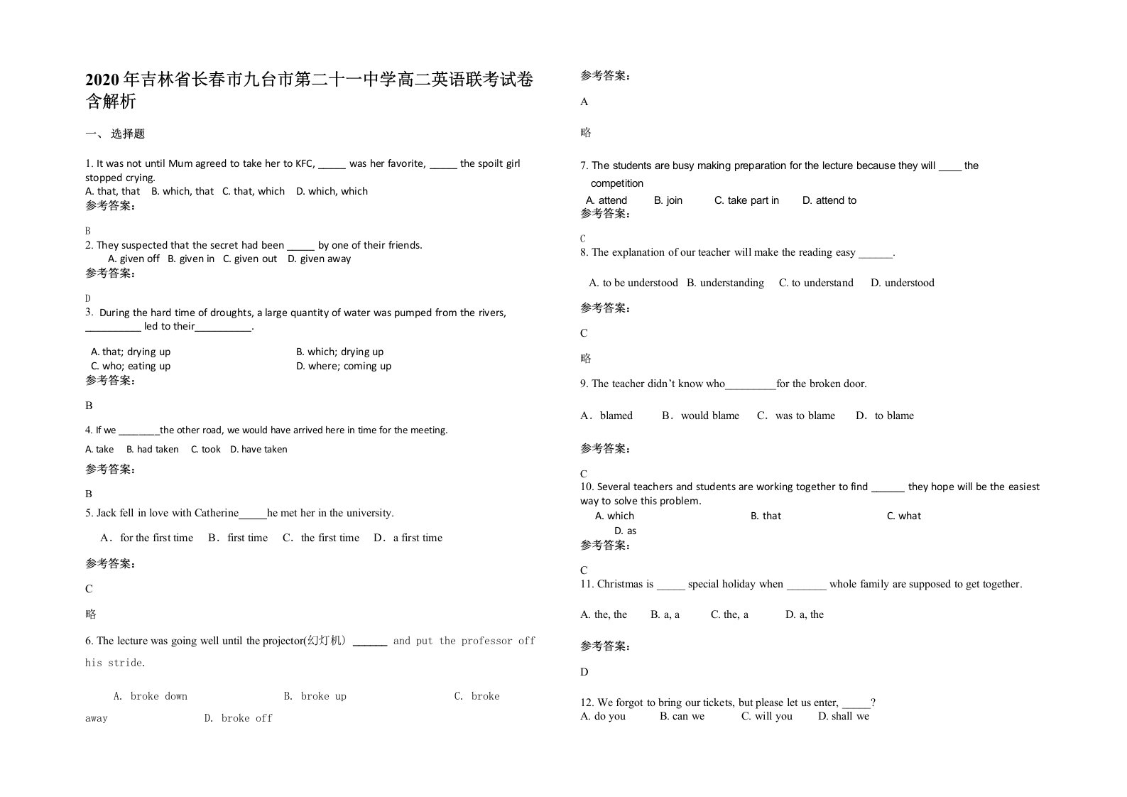 2020年吉林省长春市九台市第二十一中学高二英语联考试卷含解析