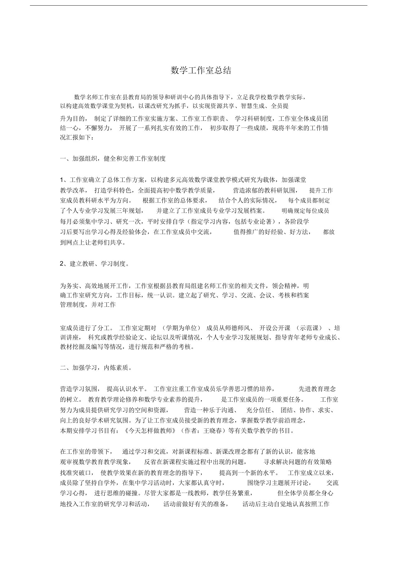 数学名师工作室总结