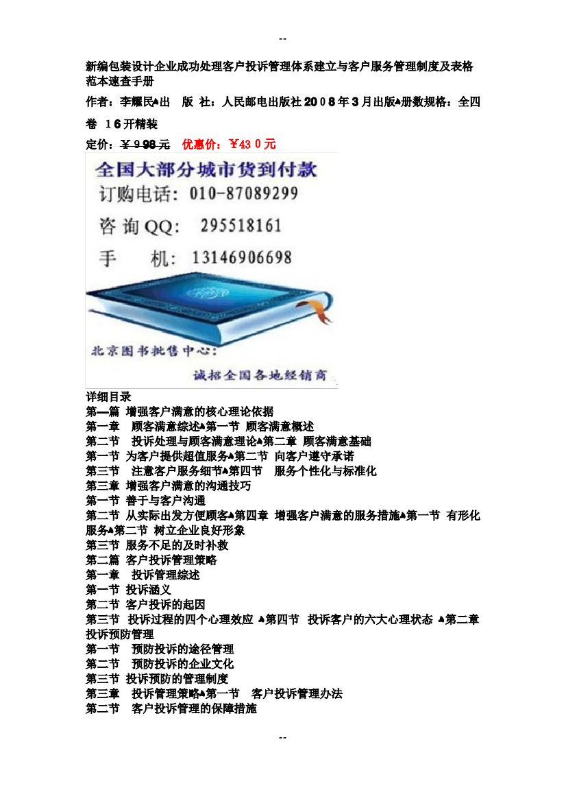 新编包装设计企业成功处理客户投诉管理体系建立与客户服务管理制度及表格范本速查手册