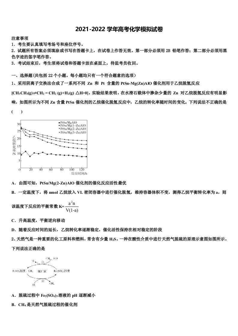 2021-2022学年山东省潍坊市昌乐、临朐等四县高三最后一卷化学试卷含解析