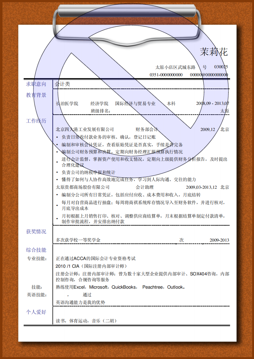 长治医学院优秀应届毕业生精美创意个人求职简历表格模板下载