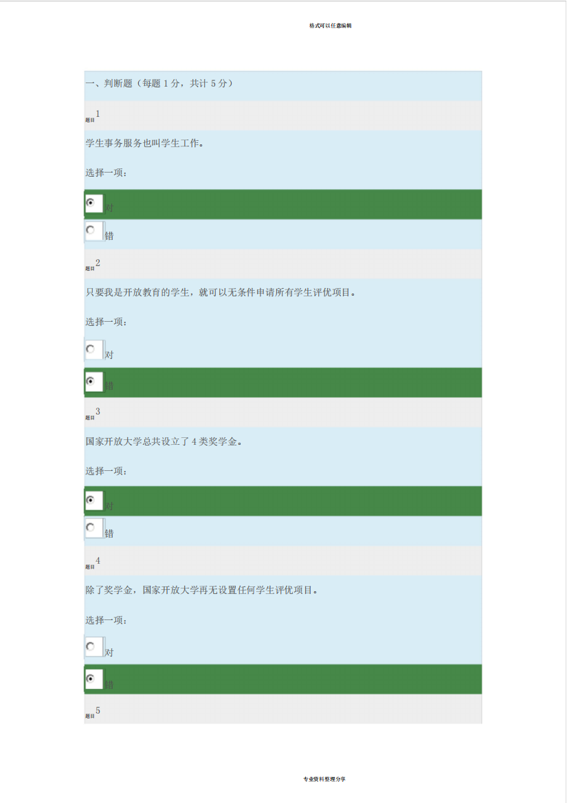 国家开放大学学习指南形考任务5-答案