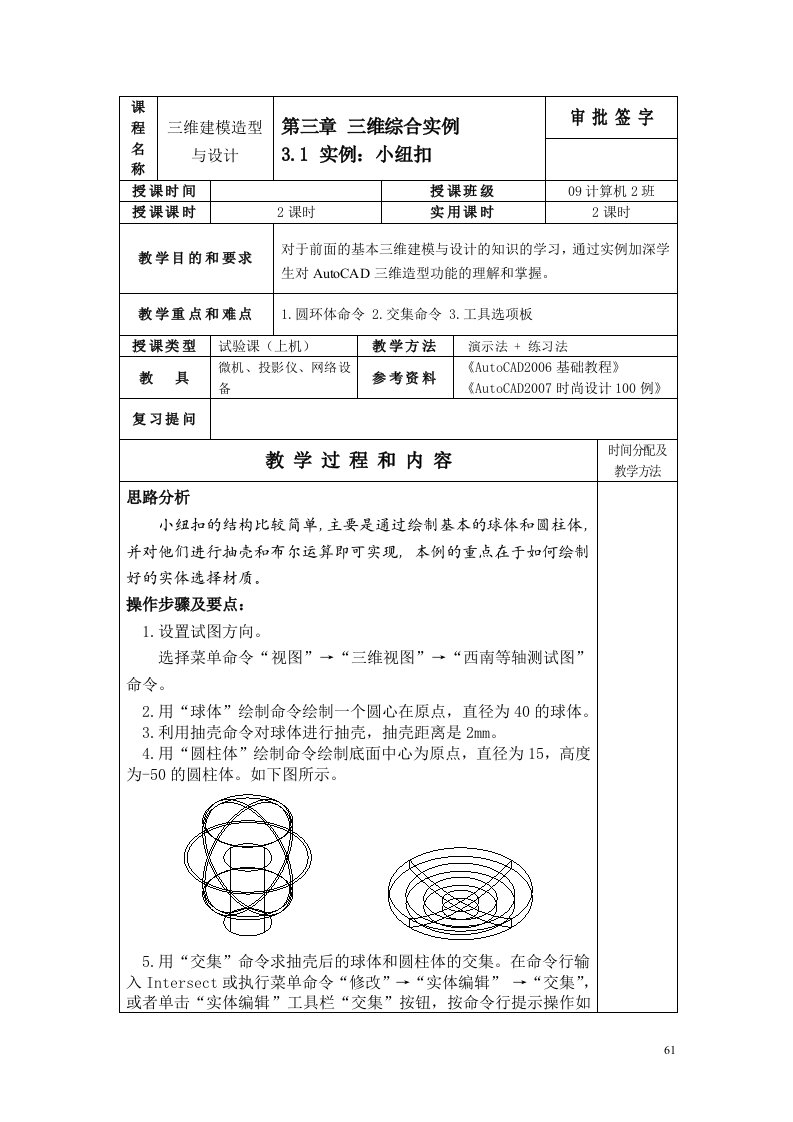 cad三维建模教案