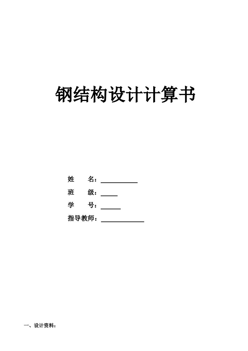 30m跨度普通钢桁架设计计算书