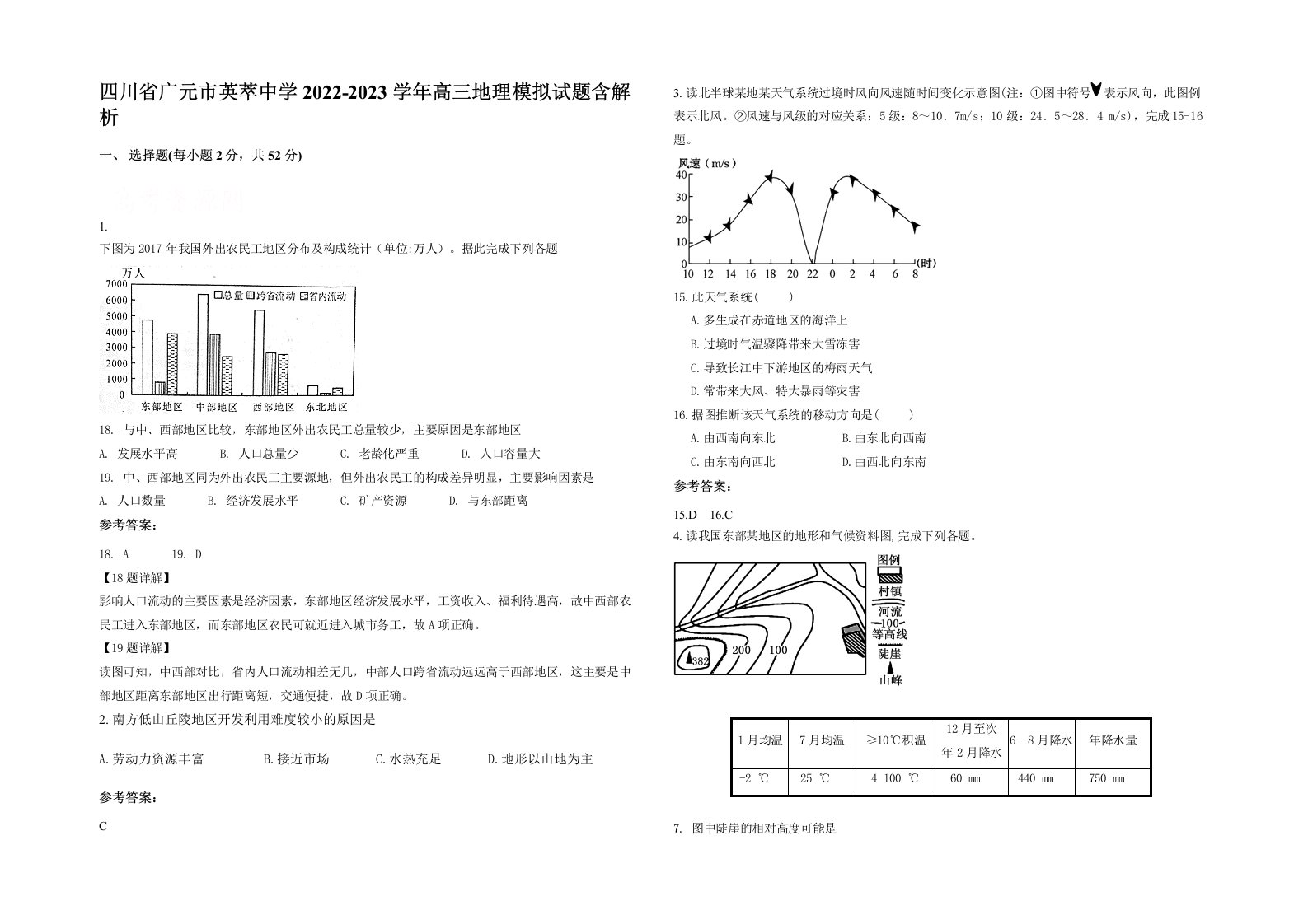 四川省广元市英萃中学2022-2023学年高三地理模拟试题含解析