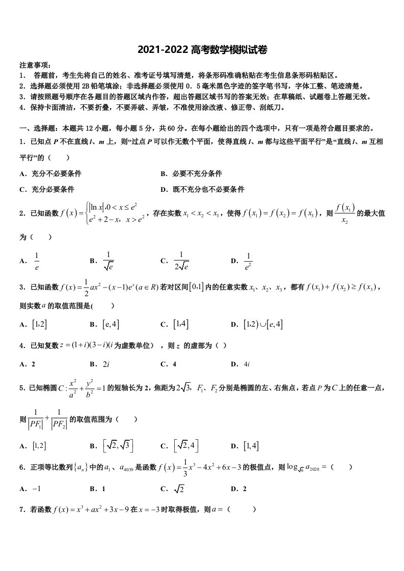 2022届安徽定远县炉桥中学高三第一次模拟考试数学试卷含解析