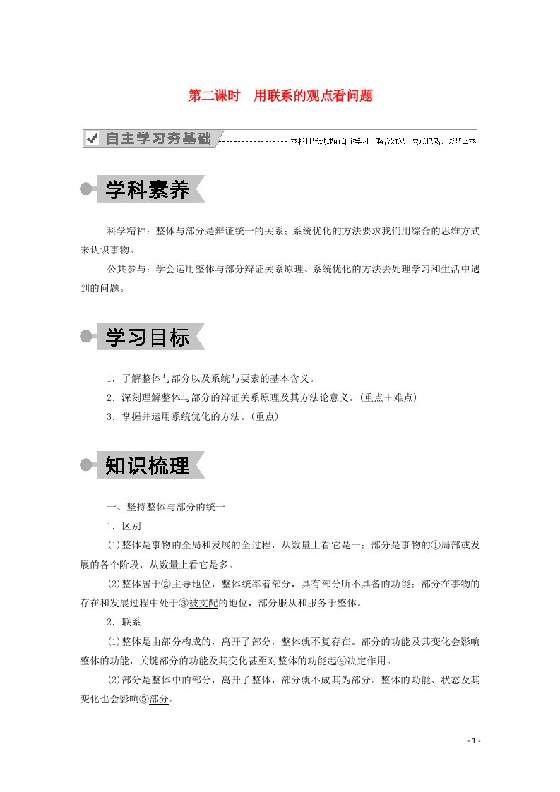 2020_2021学年高中政治第三单元思想方法与创新意识第七课第二课时用联系的观点看问题学案新人教版必修4