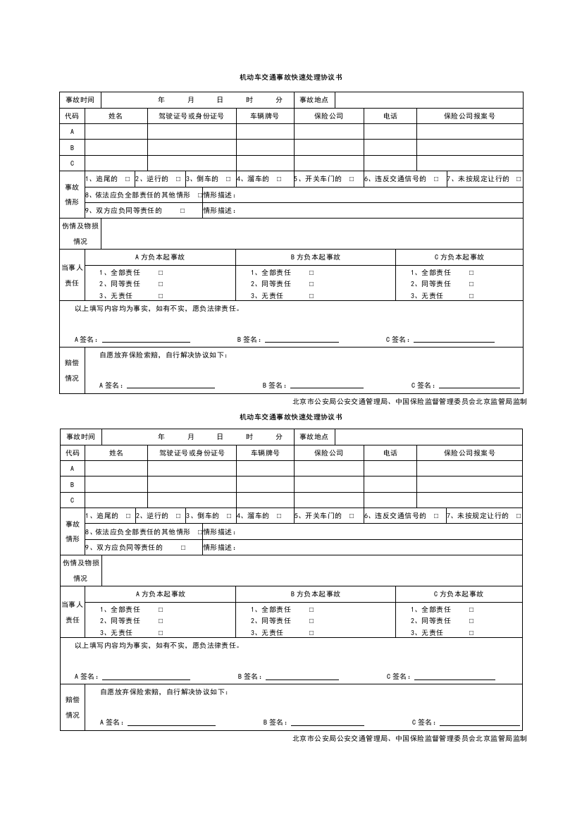 (word完整版)机动车交通事故快速处理协议书(最新格式)