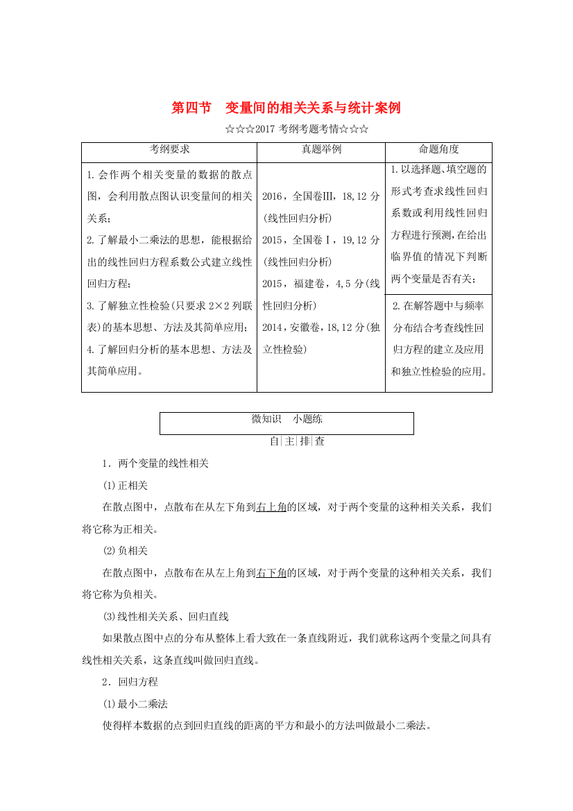 高考数学大一轮复习