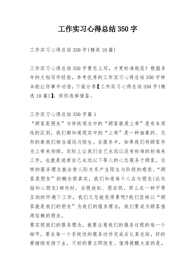 工作实习心得总结350字