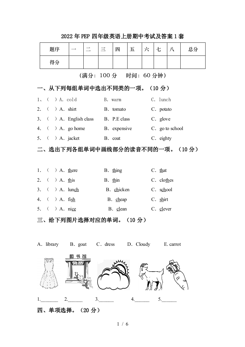 2022年PEP四年级英语上册期中考试及答案1套