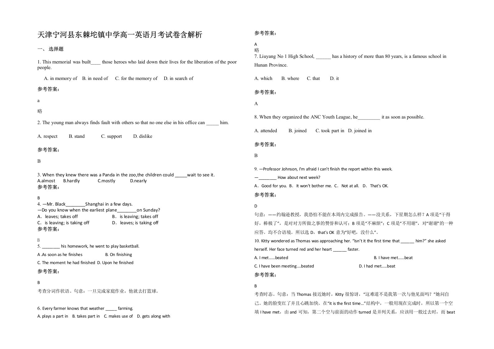 天津宁河县东棘坨镇中学高一英语月考试卷含解析