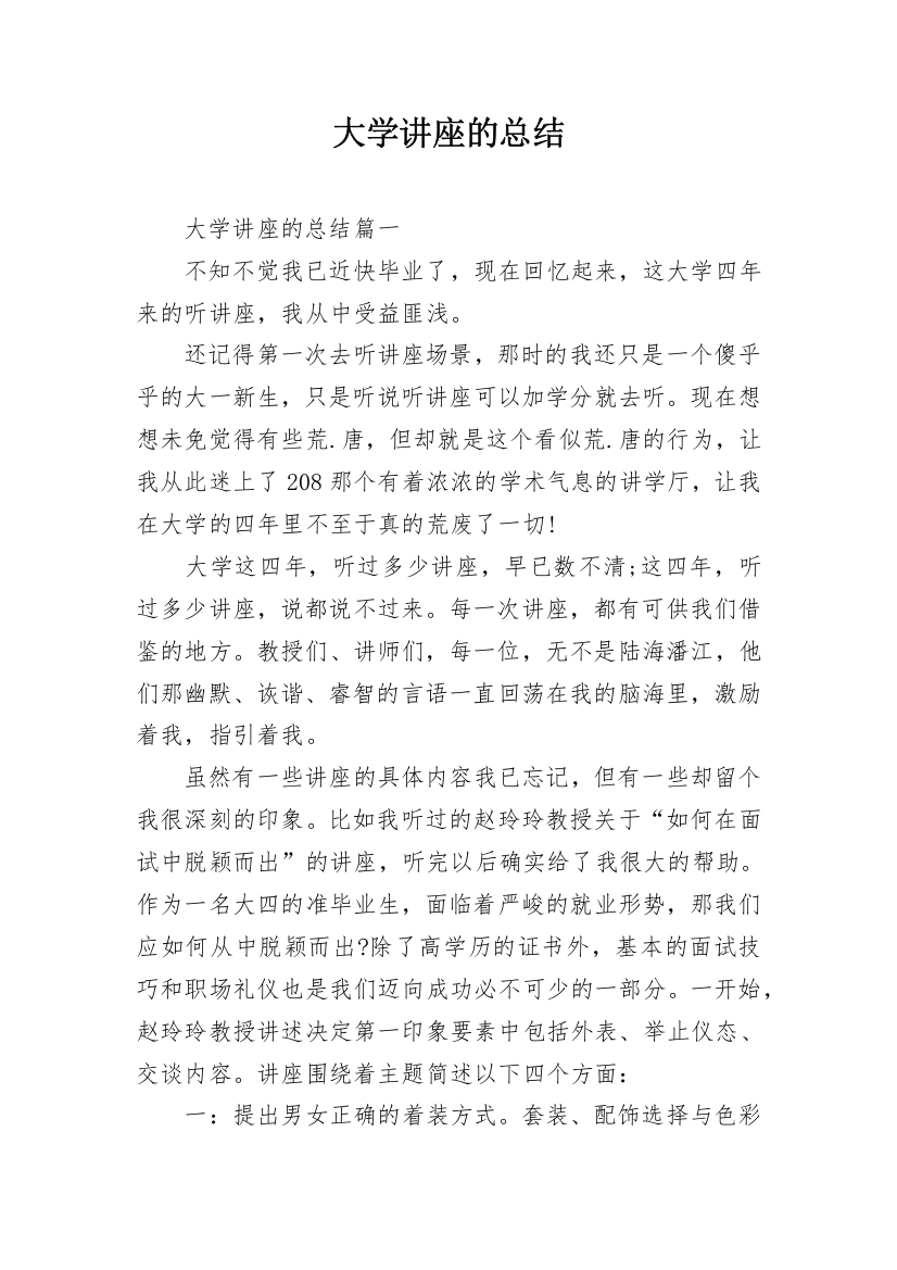 大学讲座的总结