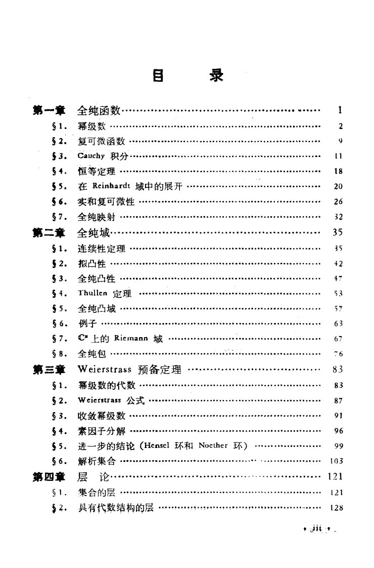 现代数学译丛