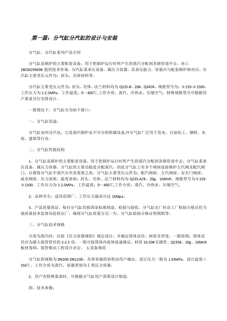 分气缸分汽缸的设计与安装[修改版]