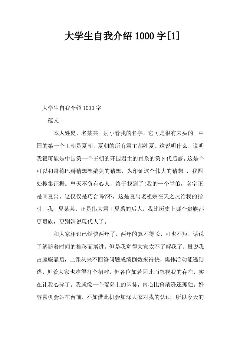 大学生自我介绍1000字1