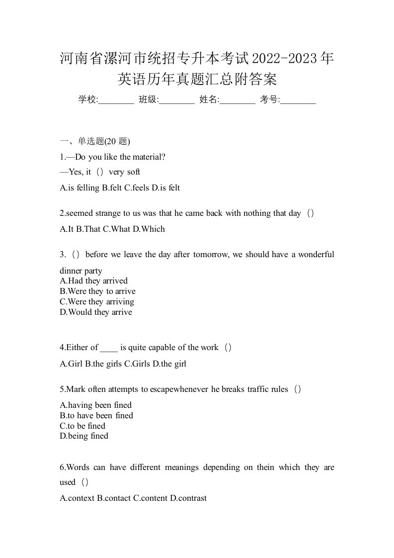 河南省漯河市统招专升本考试2022-2023年英语历年真题汇总附答案