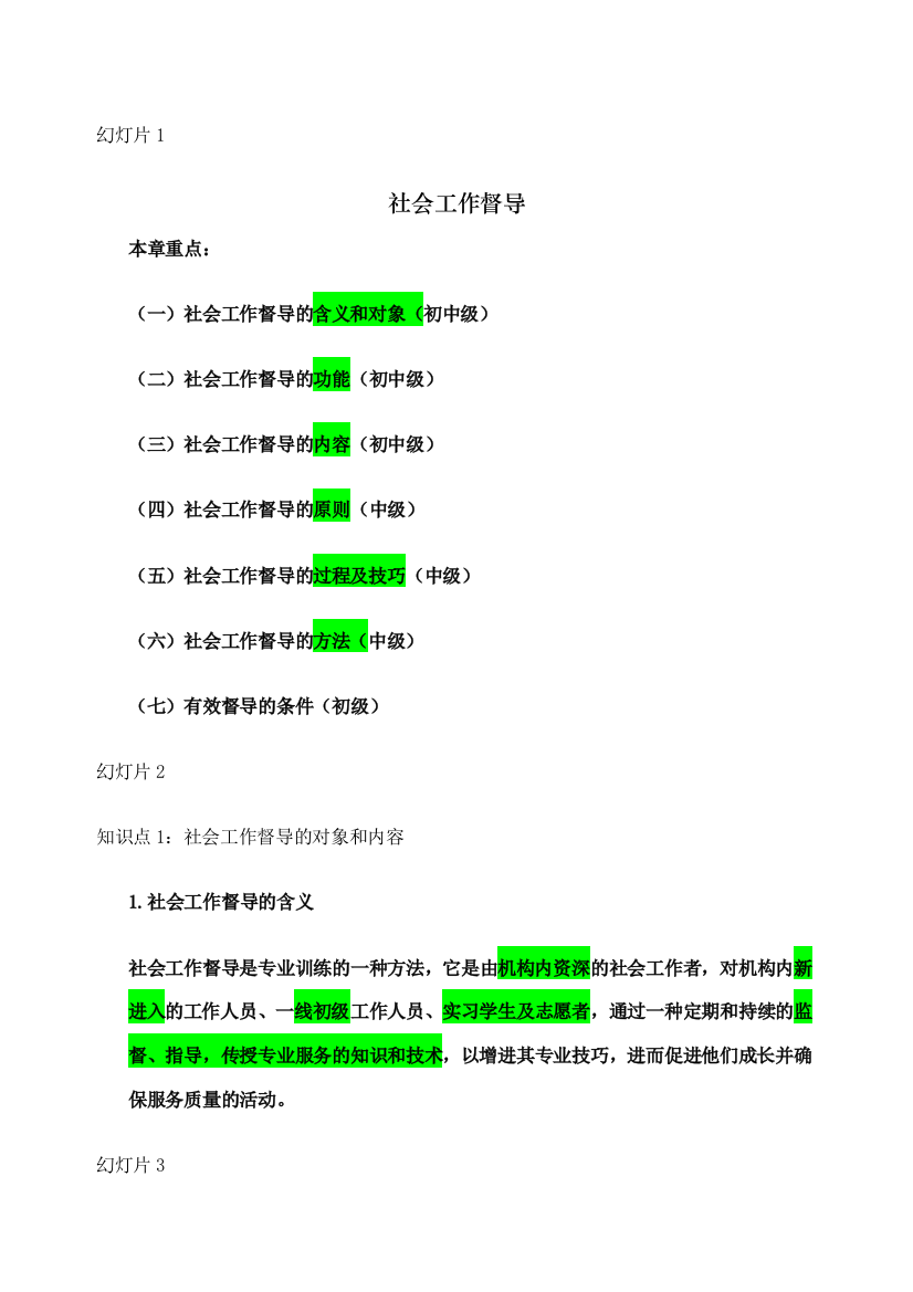 社会工作督导zhwb