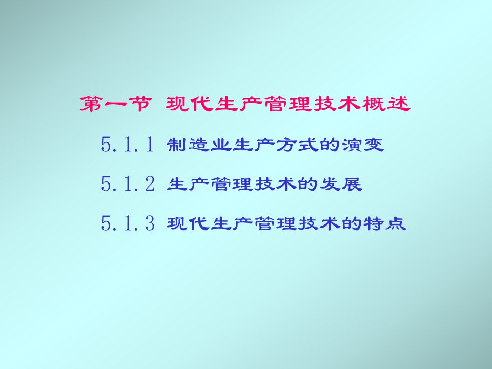 先进制造技术课件