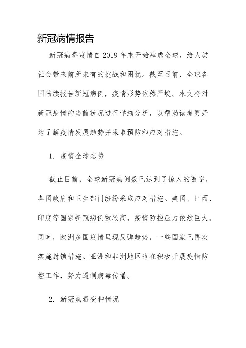 新冠病情报告