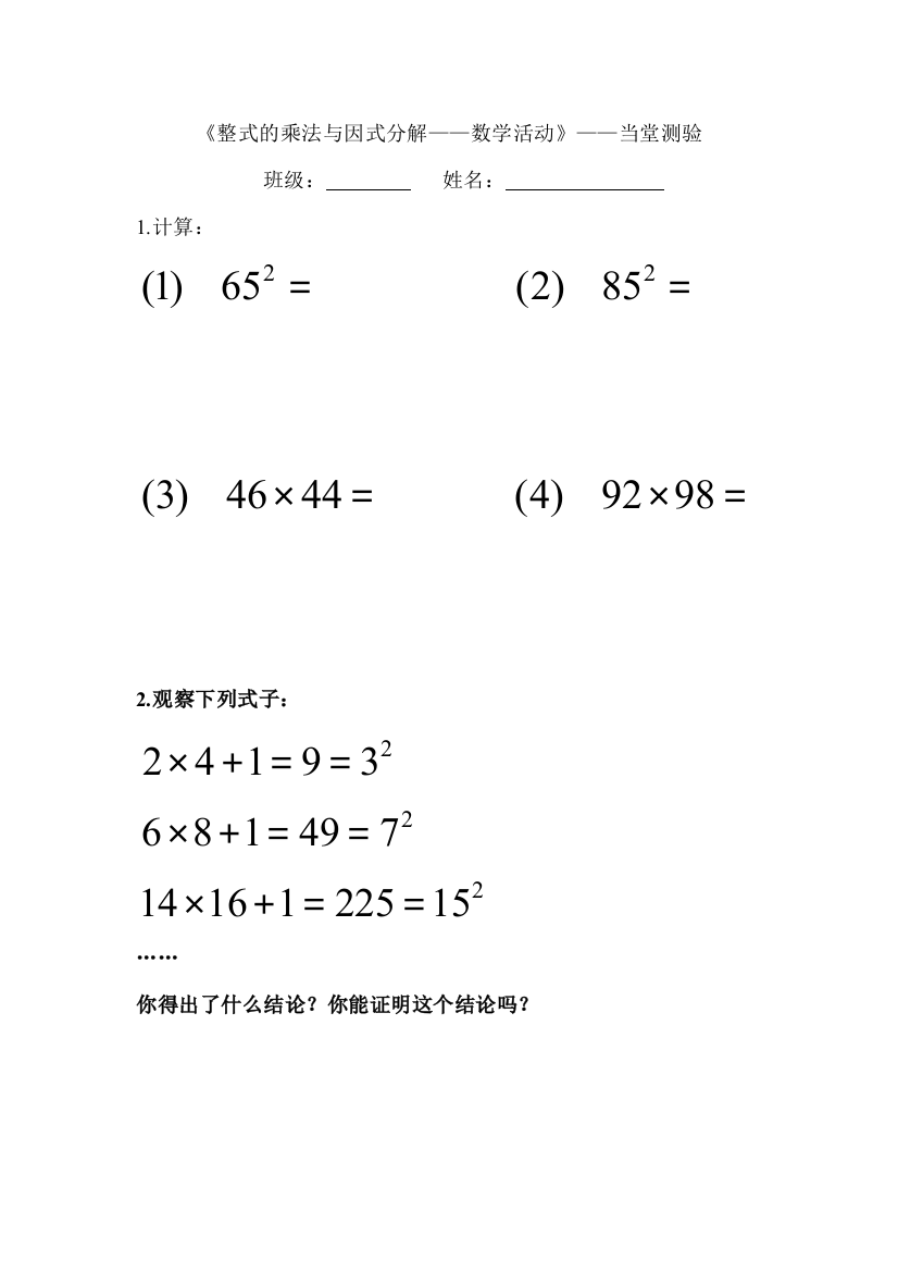 课堂目标检测《整式的乘法与因式分解——数学活动》