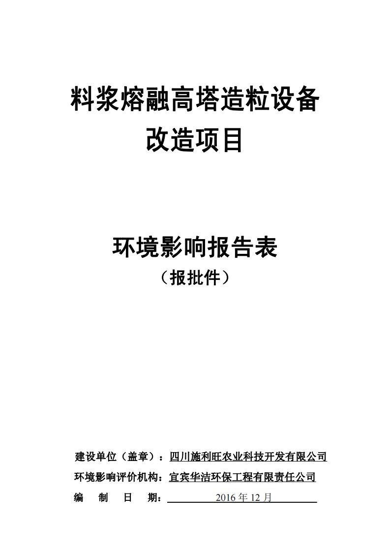 环境影响评价报告公示：件料浆熔融高塔造粒设备改造环评报告