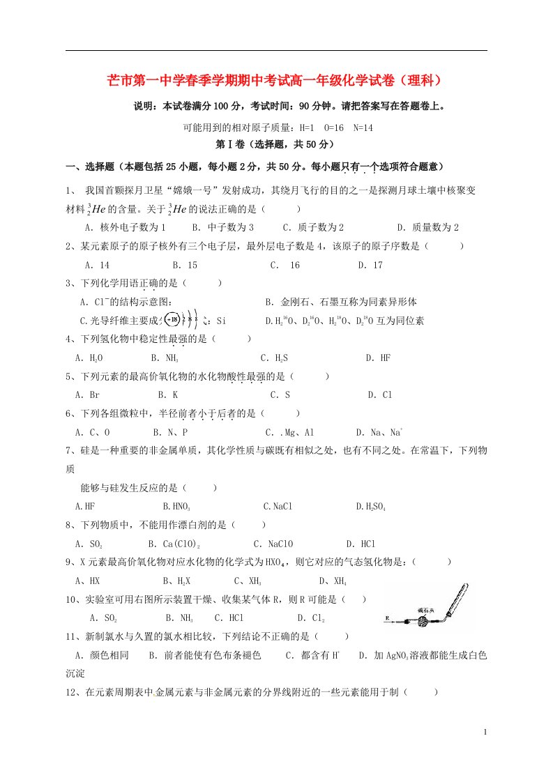 云南省德宏州芒市第一中学高一化学下学期期中试题