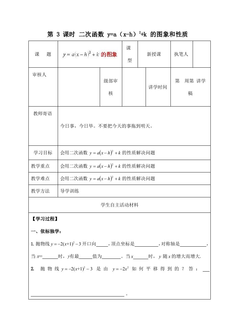 人教版九年级数学上册《22-1-3